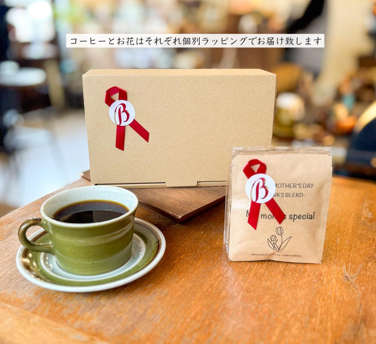 新作《母の日早割》 ［お花と珈琲の贈り物］選べるAnimalsフラワー/メッセージドリップ5個～ | 14枚目